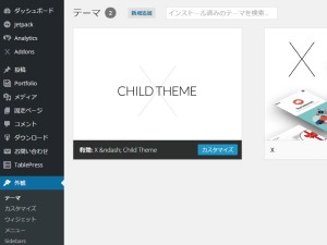 WordPress 外観テーマ