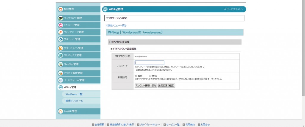 FTPパスワード設定