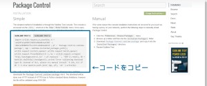 パッケージコントロールをインストールするためのコードをコピー