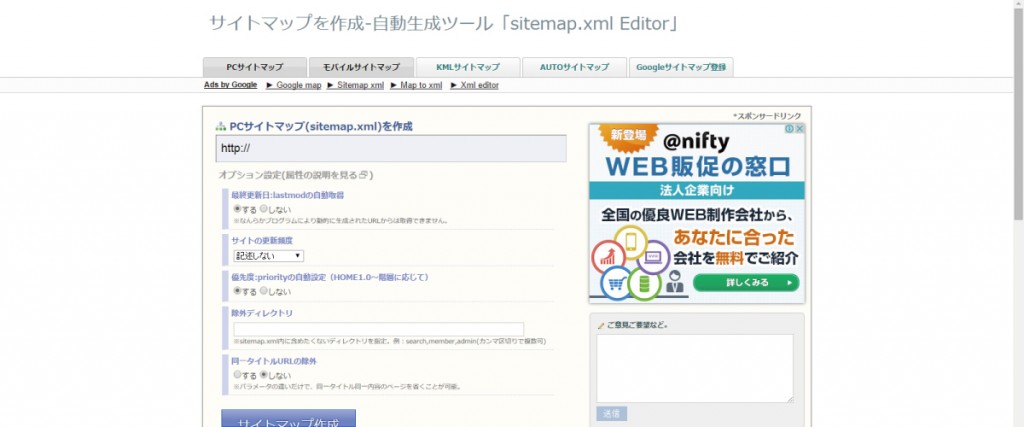 サイトマップ自動生成