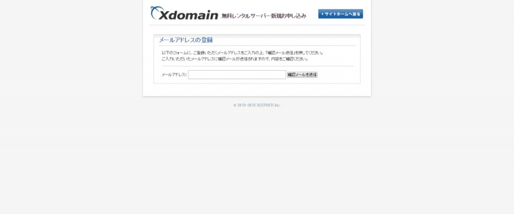 xdomain 申込み