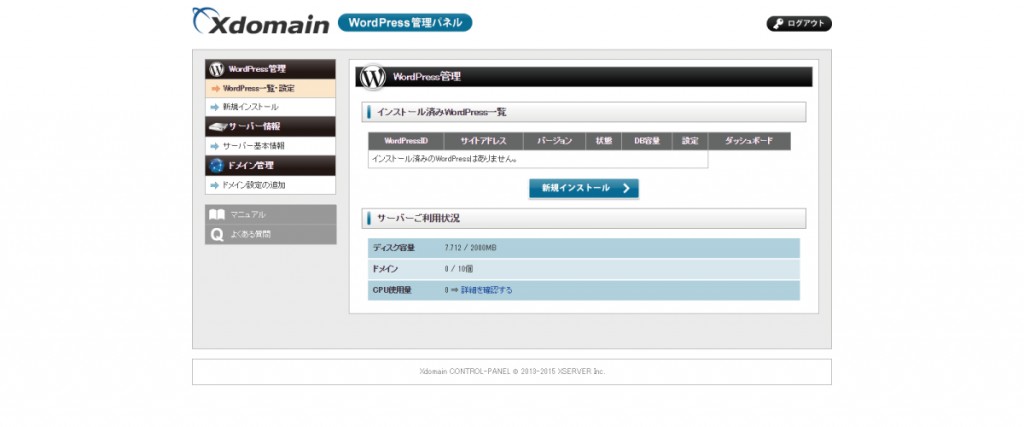 WordPress 新規インストール