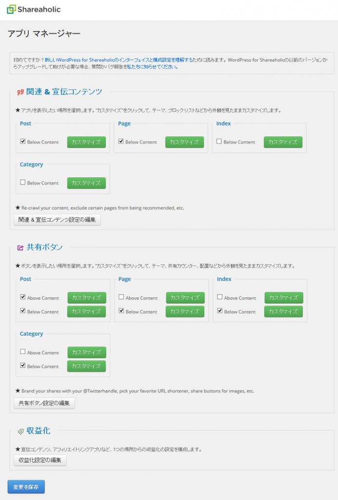 Shareaholic 設定画面 日本語化
