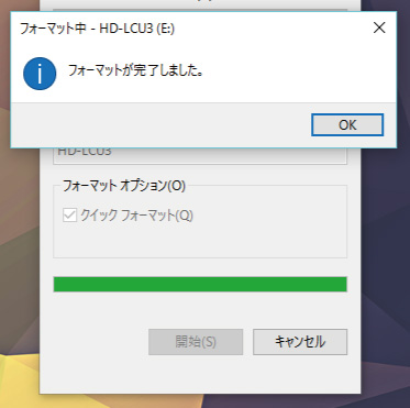 フォーマットが完了