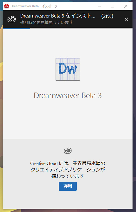 ドリームウィーバー　ベータ３　インストーラー
