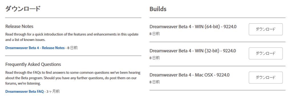 dreamweaver beta4 ダウンロード