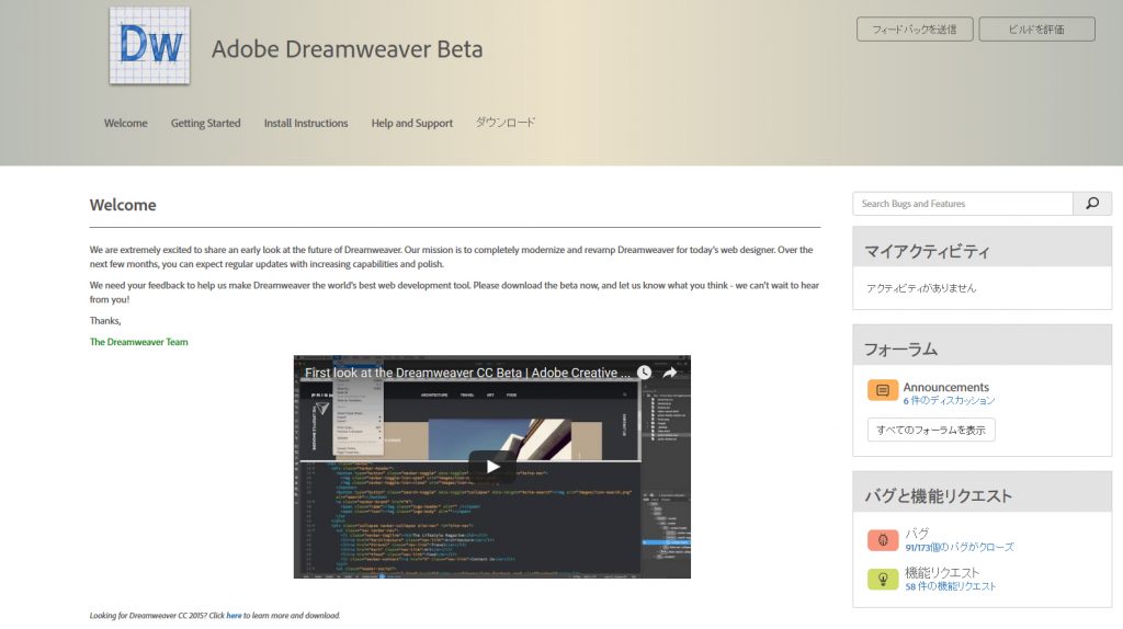 dreamweaver beta　公式ウェブサイト