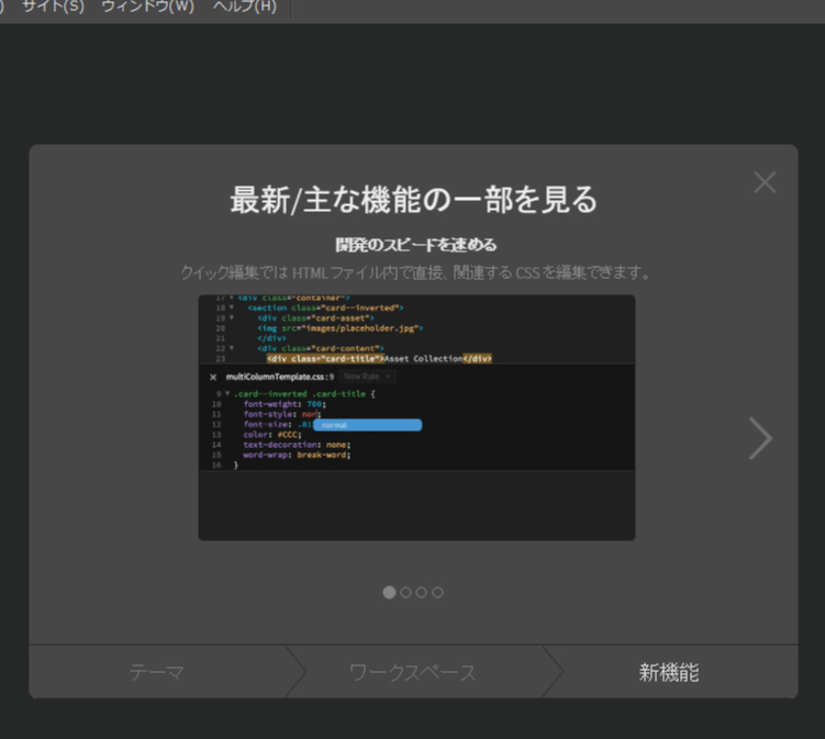 機能　CSSのクイック編集