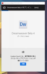 dreamweaver CC 2017 へアップデート