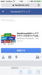 Facebook シェアボタン 動作