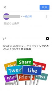 Google+　シェアボタン　動作