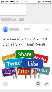 Google+ 投稿後