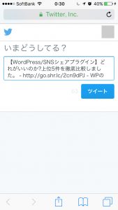 Twitter　シェアボタン 動作