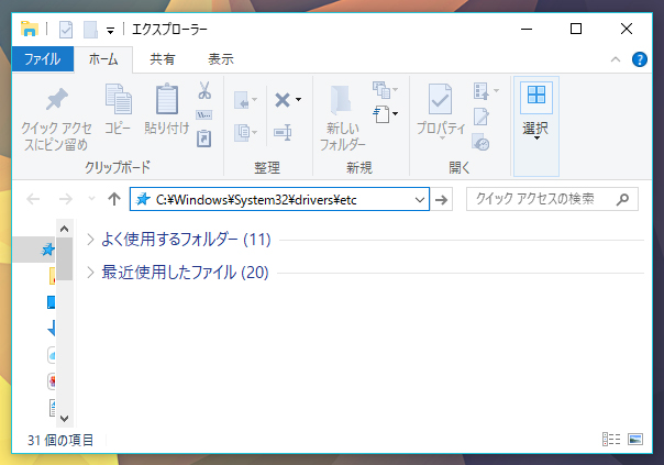 エクスプローラー　ホストファイルへのディレクトリ