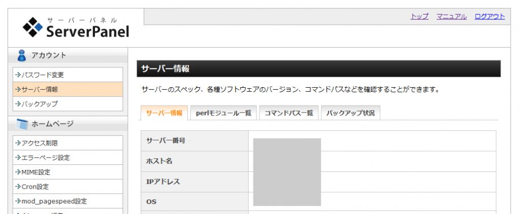 Xserver　サーバー情報の確認