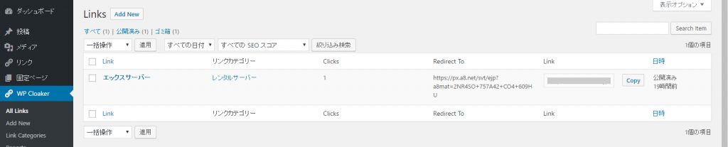 WP Cloaker　アフィリエイトリンク一覧