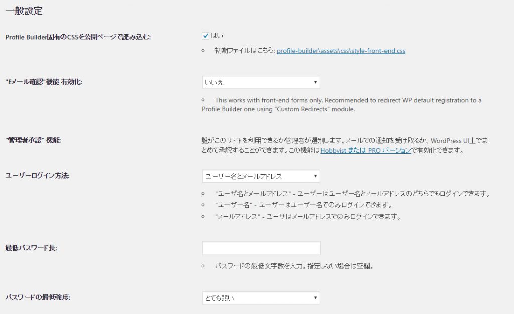 Profile Builder　一般設定