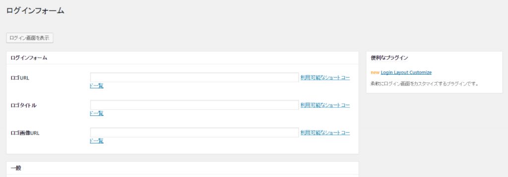 WP Admin UI Customize　ログインフォーム
