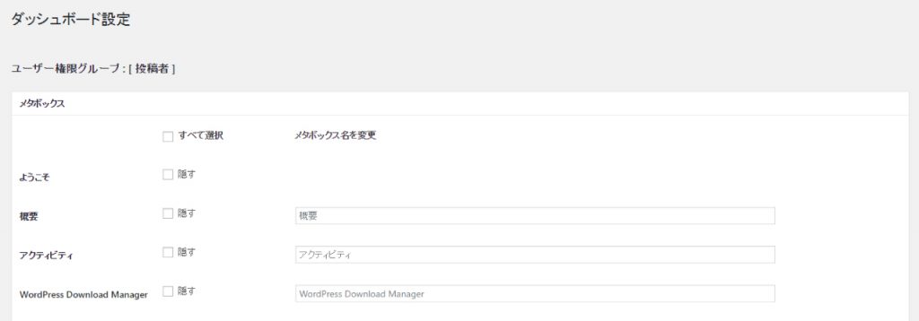 WP Admin UI Customize　ダッシュボード設定