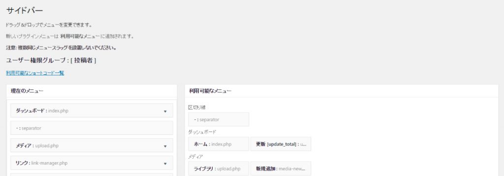 WP Admin UI Customize　サイドバー