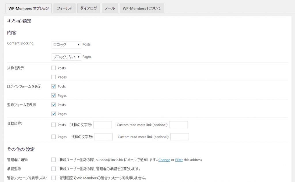 WP-Members　オプション設定
