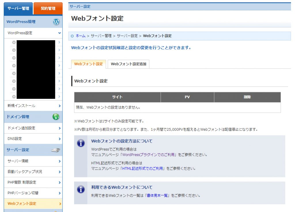 WPX　webフォント設定