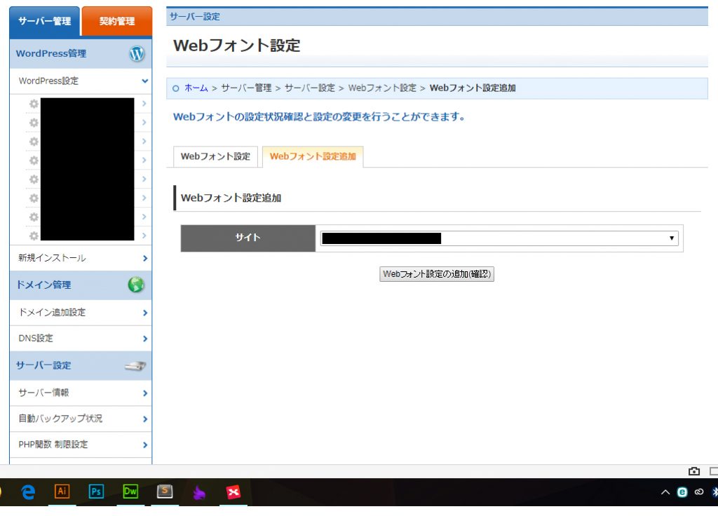 WPX　webフォント設定追加