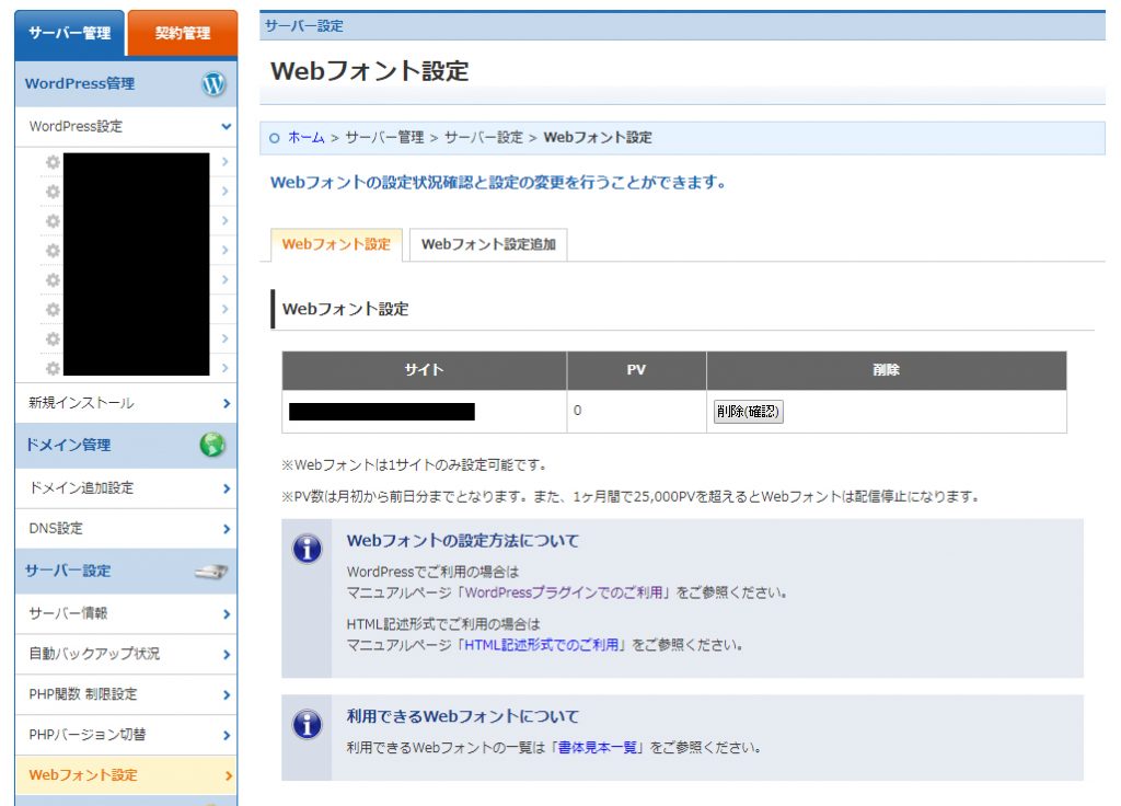 WPX　webフォント設定の追加後