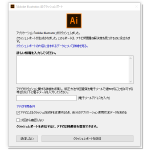 アプリケーション「Adobe Illustrator」がクラッシュしました。